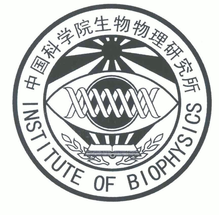 中國科學院生物物理研究所誠聘研究組長 聚焦生物研究前沿，共創科研未來