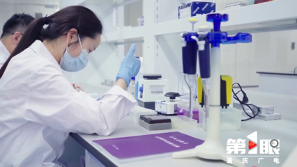 數據透視 2023年重慶生物研究領域高質量發展亮點解析